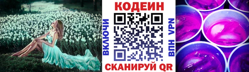 Кодеиновый сироп Lean напиток Lean (лин)  Аткарск 